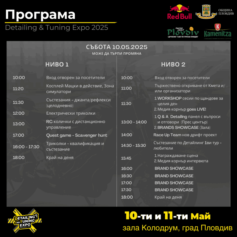 Програма за Детайлинг и Тунинг Експо 2025 - Събота