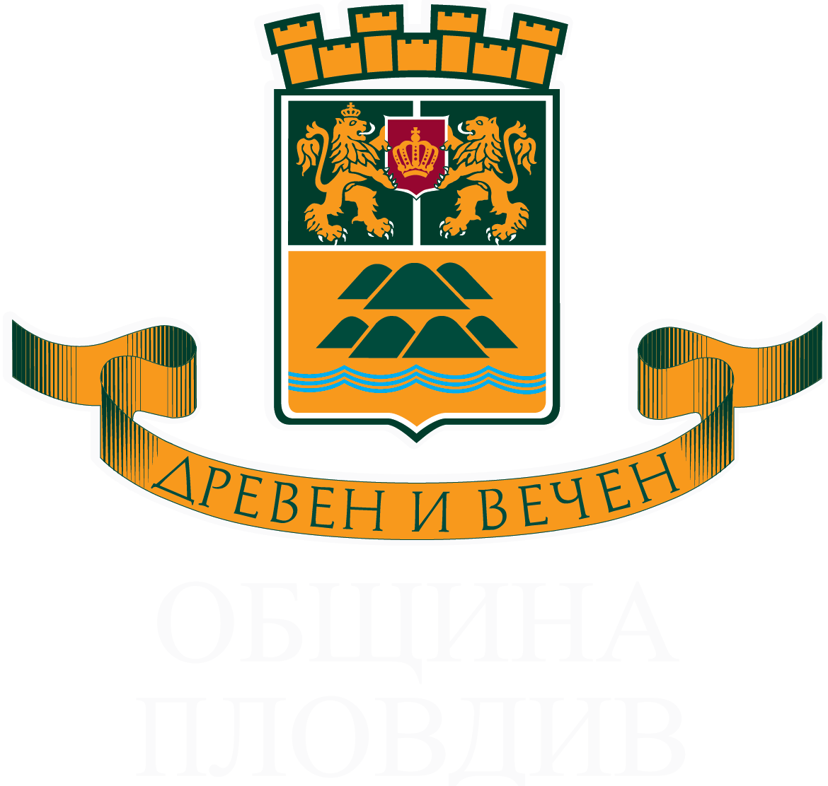 Община Пловдив-01